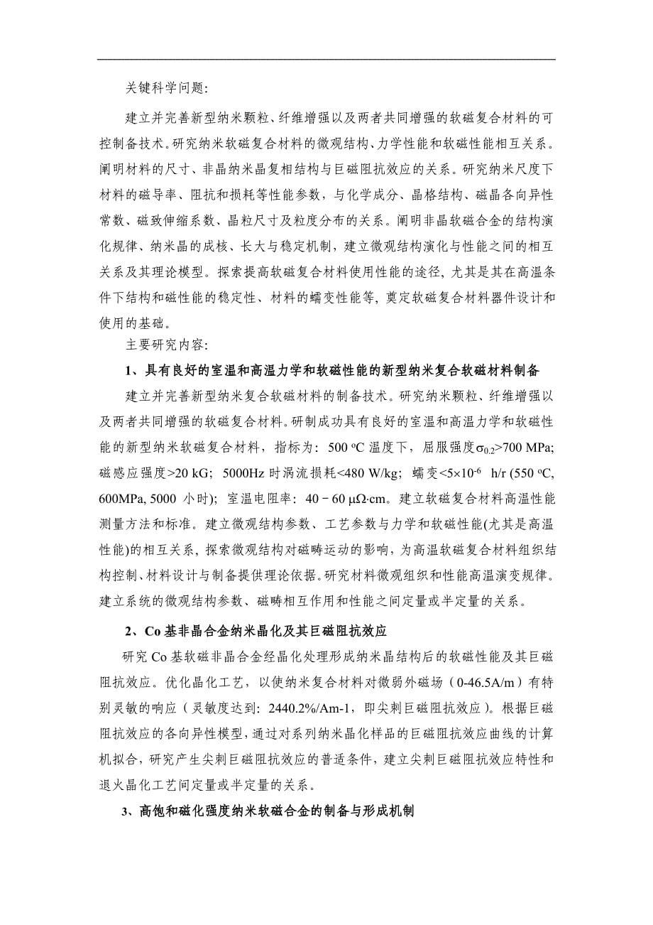 纳米复合磁性材料_第5页