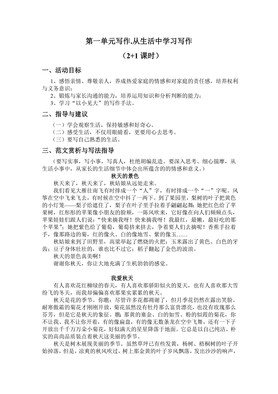 2017新人教版语文七上《从生活中学习写作》word教案_第1页