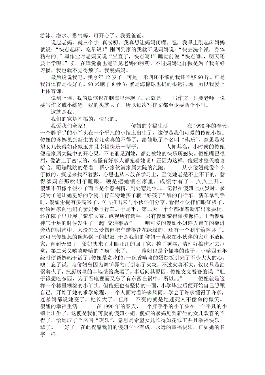 2017新人教版语文七上《从生活中学习写作》word教案_第3页