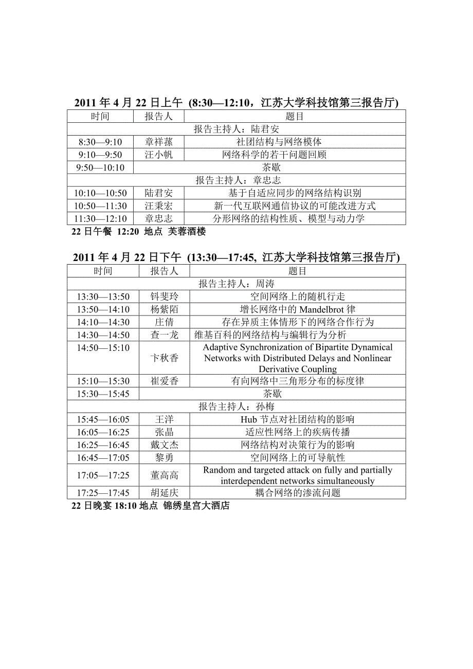 《网络结构分析和拓扑识别学术研讨会》_第5页