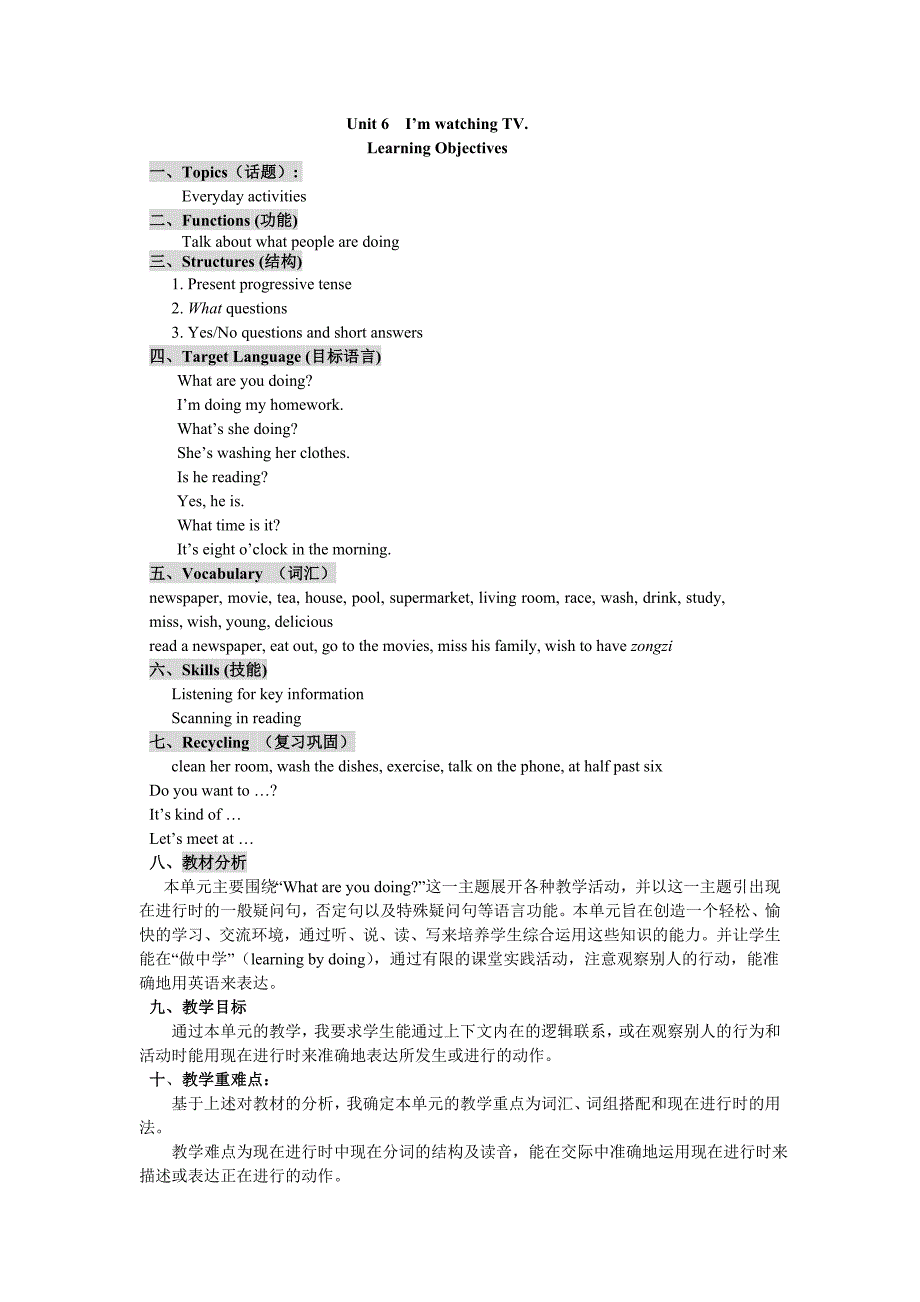 2017春人教版英语七下《Unit6 I''m watching TV》word全单元教案_第1页