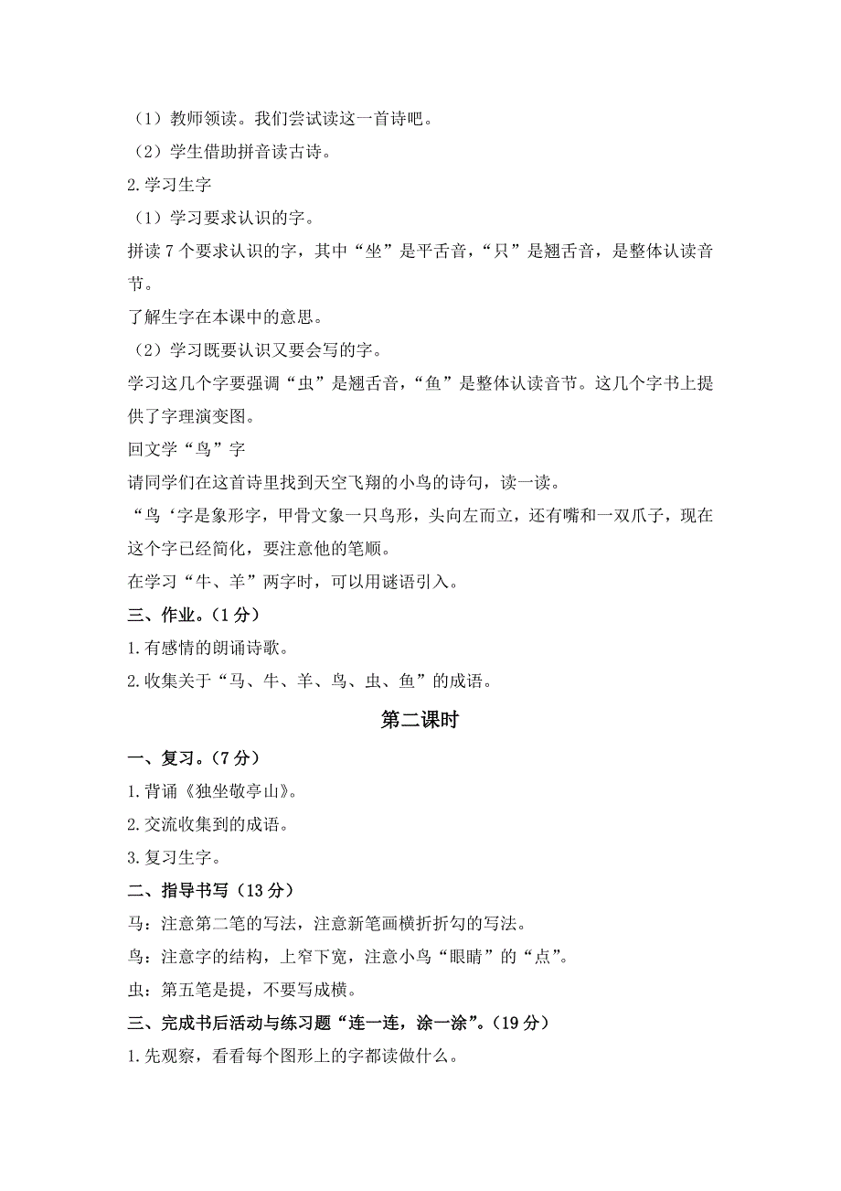 长春版一年级上册《独坐敬亭山》教学设计_第2页