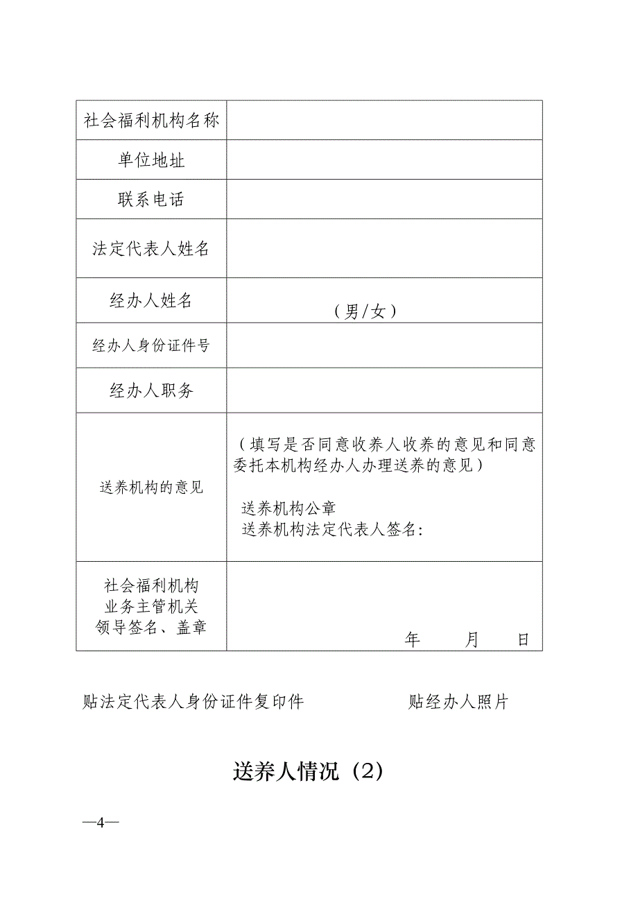 收养登记申请书_第4页