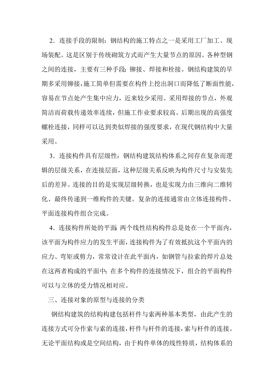 钢结构稳定设计的探讨_0_第3页