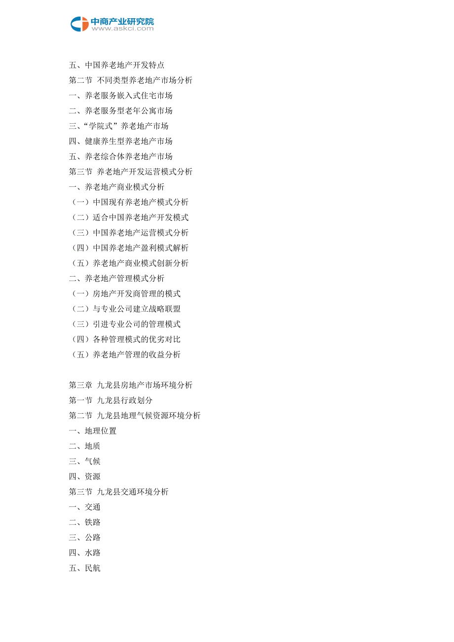 九龙县养老地产调查研究报告_第4页