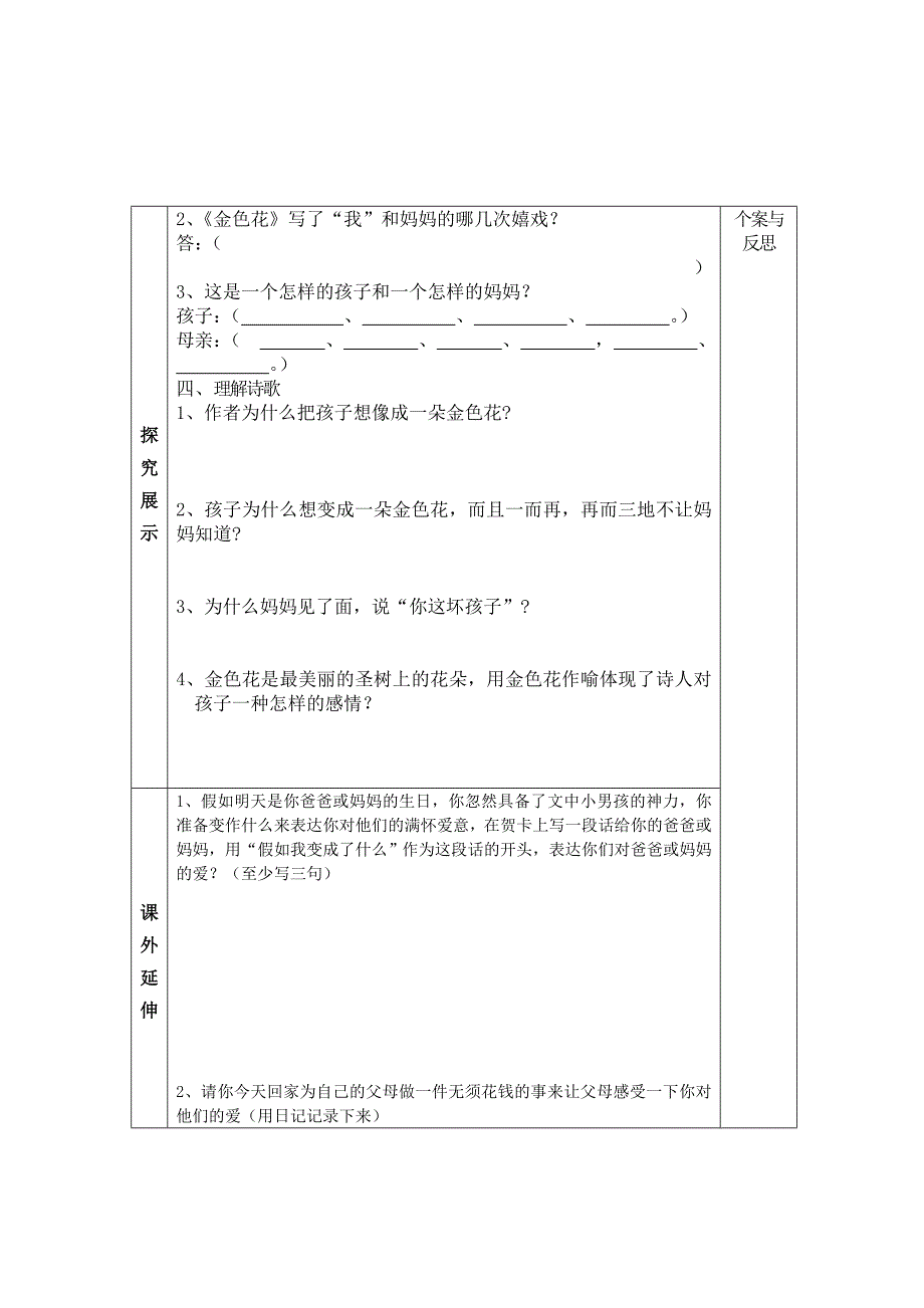 2017新人教版语文七上《金色花》word学案_第2页