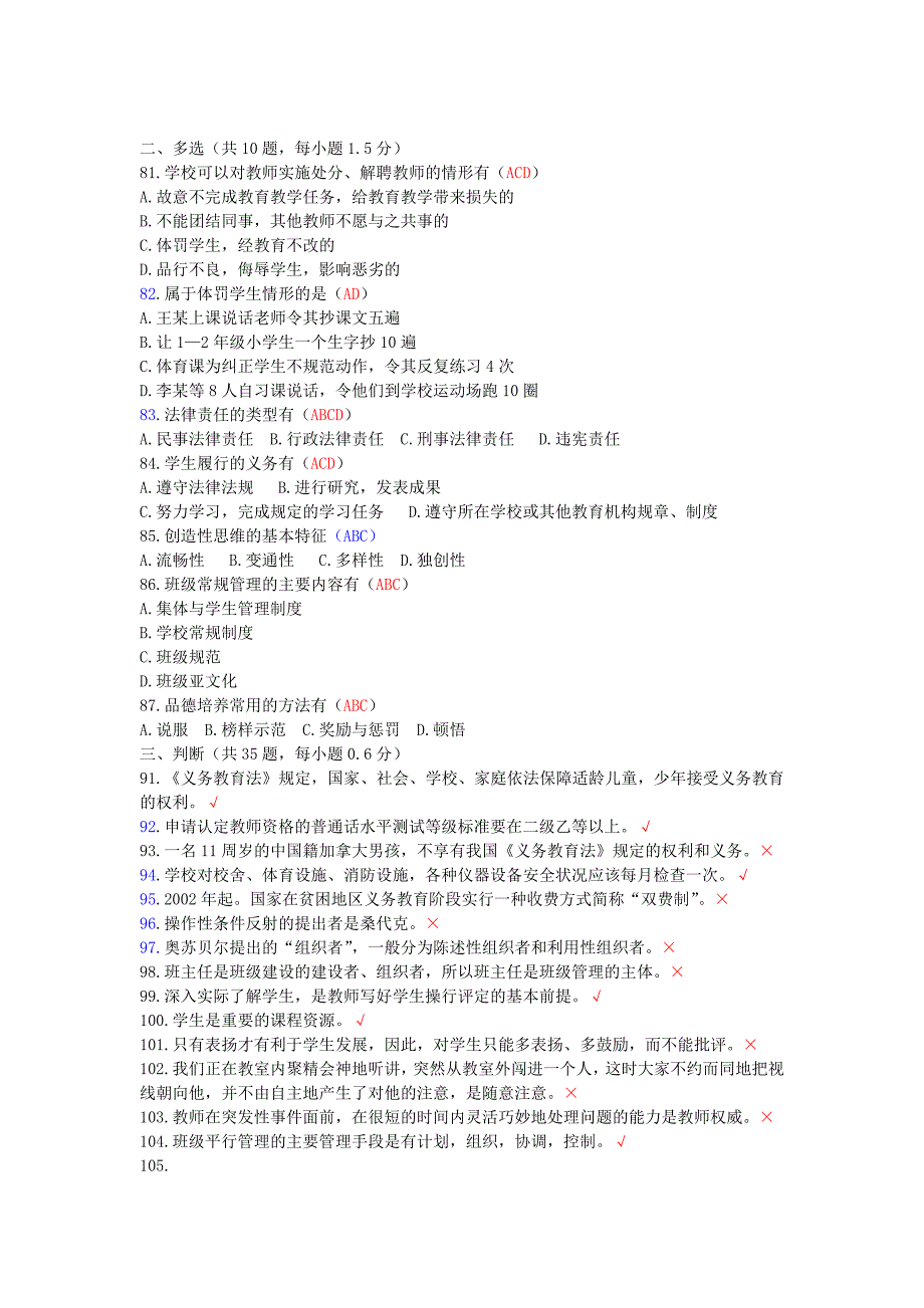 2013年郑州市金水区招教试题真题_第3页