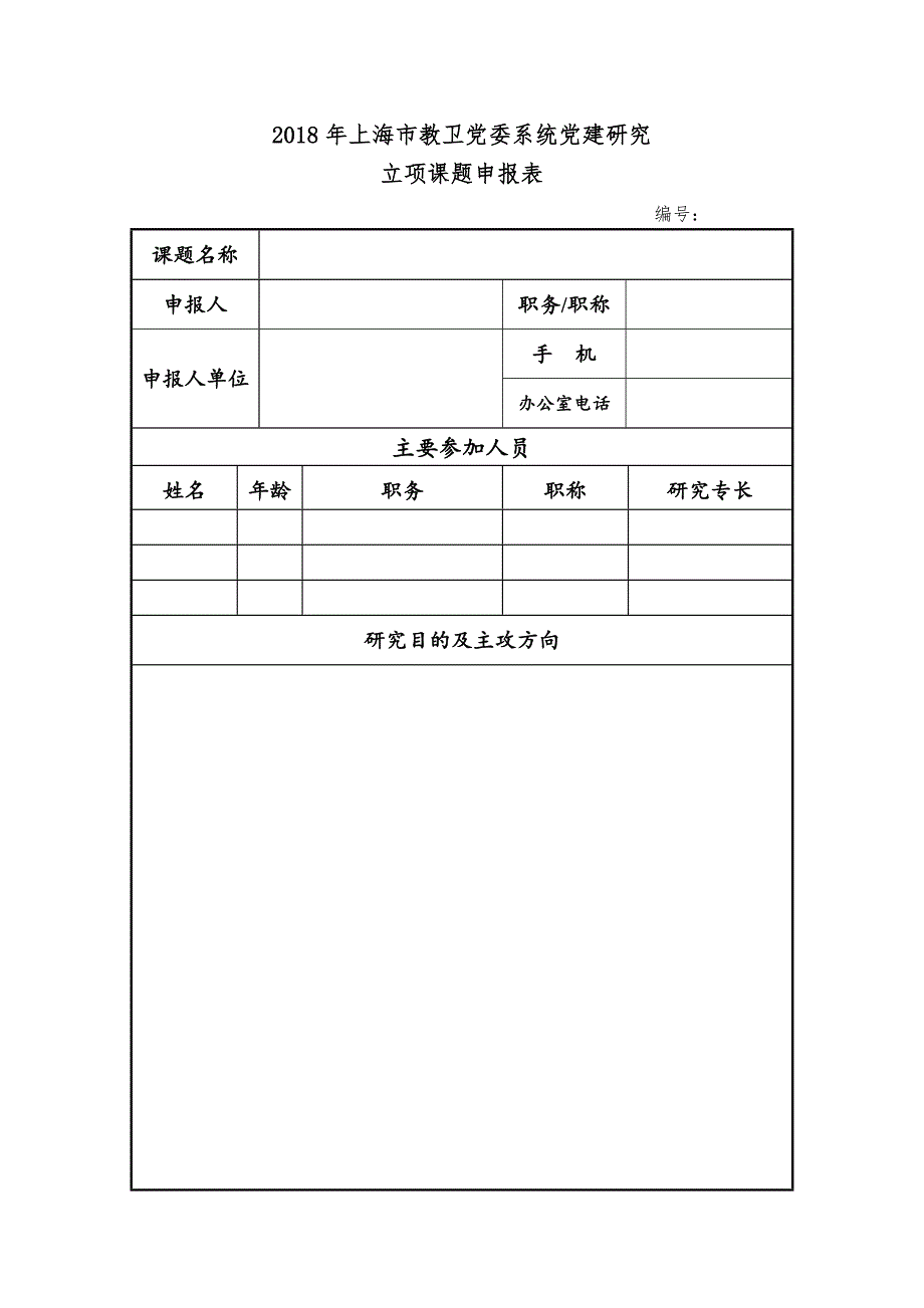 上海市教卫党委系统党建研究_第1页