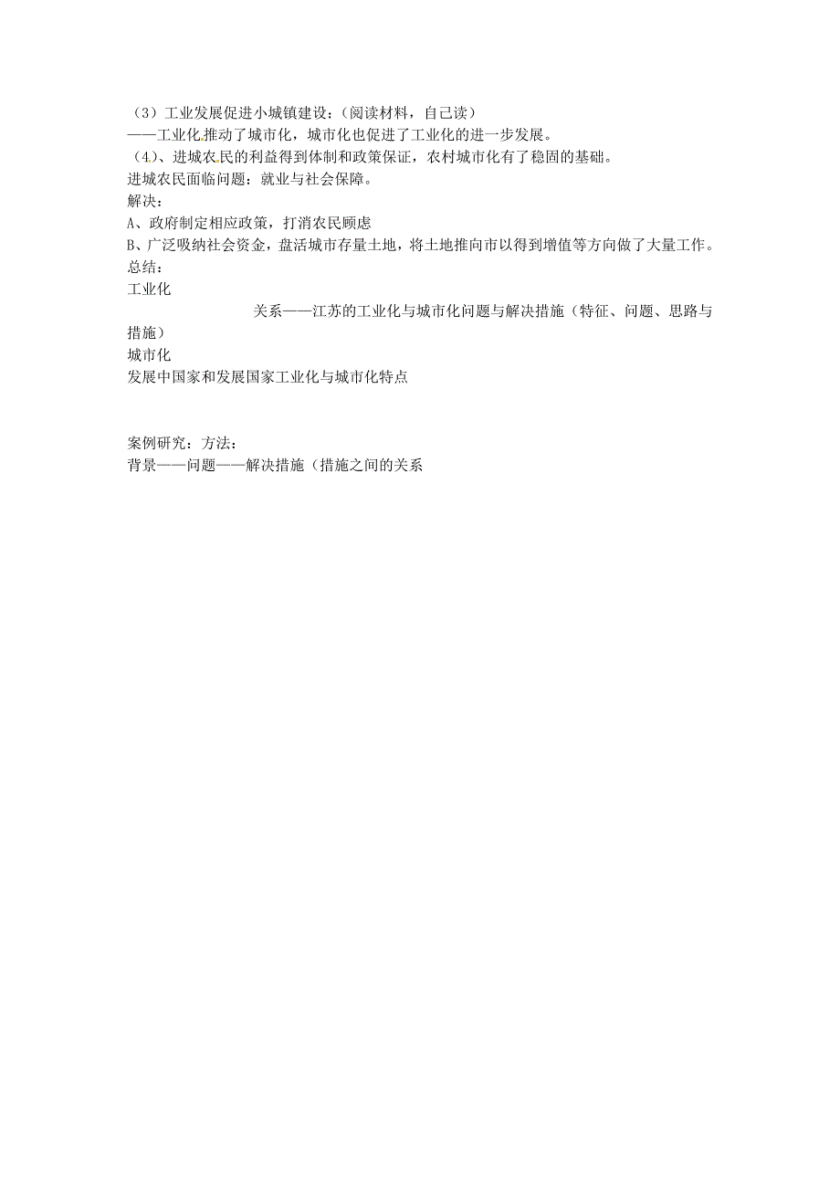 2017中图版必修三2.5《中国江苏省工业化和城市化的探索》word教案1_第3页