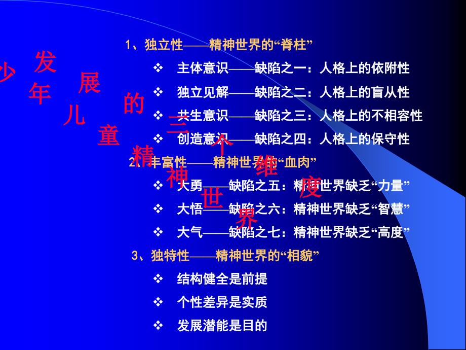 《上海市学校民族精神教育指导纲要》解读 - 国家意识,文化认同,公民人格_第3页