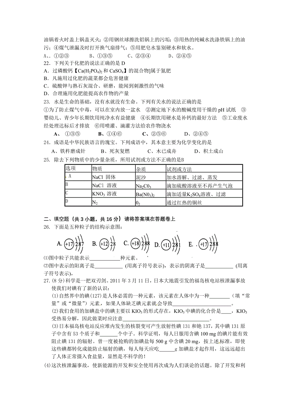 2012年中考适应性训练_第4页