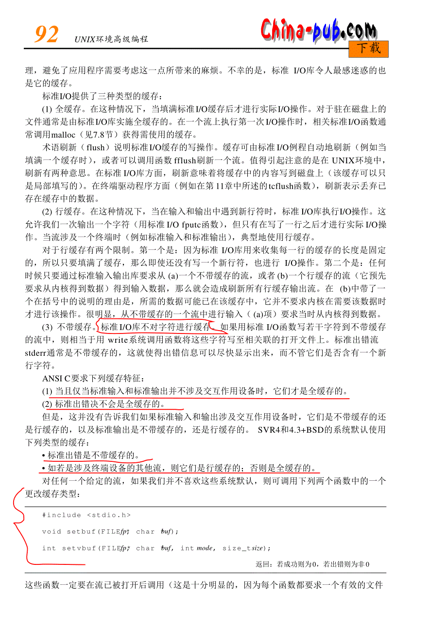 unix高级程序设计_第2页