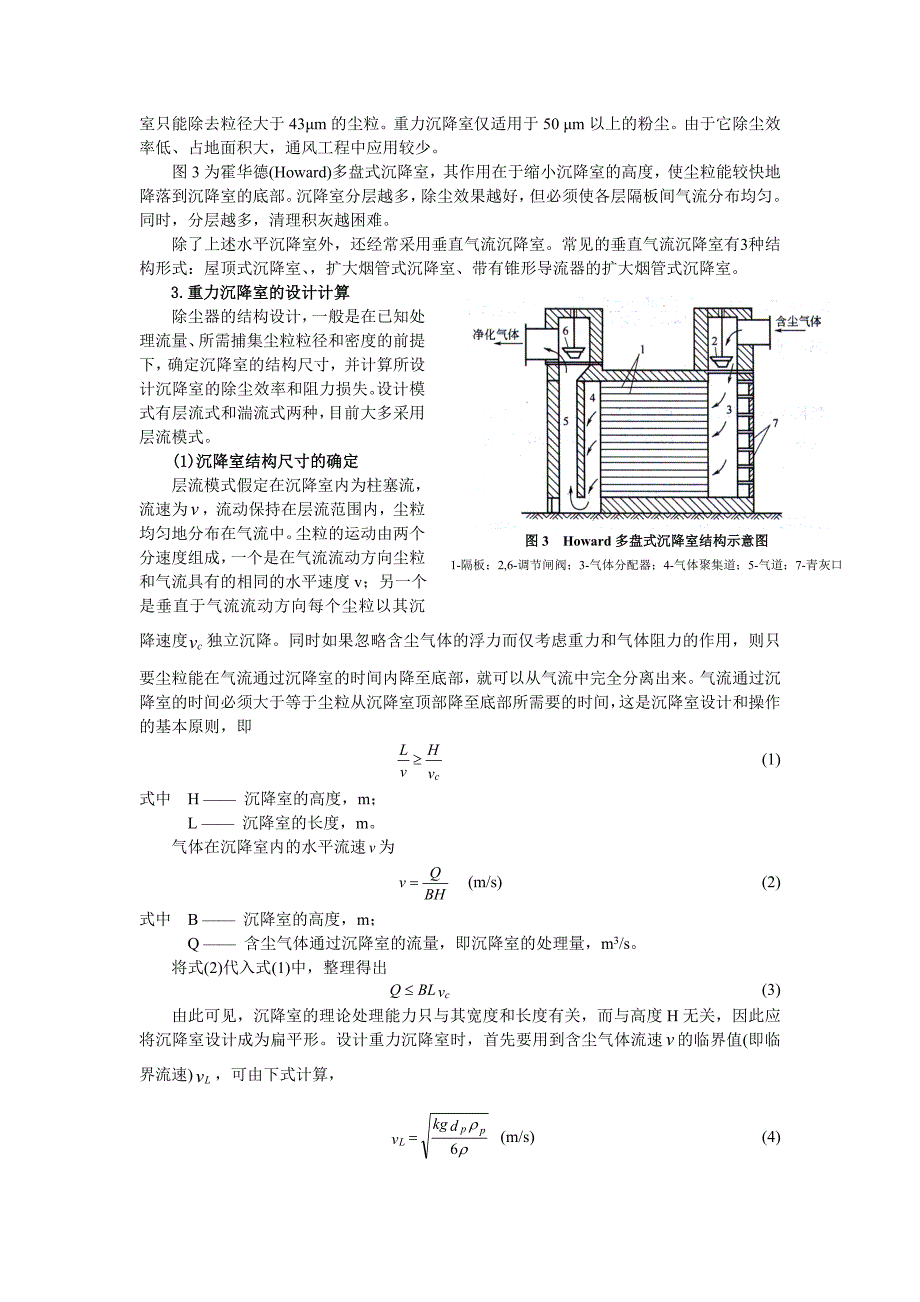 重力沉降室 1.粉尘重力沉降原理 重力沉降室是通过重力使尘粒从气流 ..._第2页