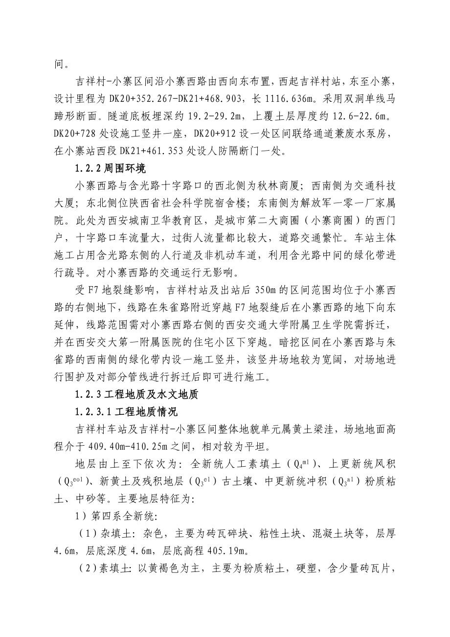 西安市地铁三号线一期工程试验段土建施工项目施工组织设计_第2页