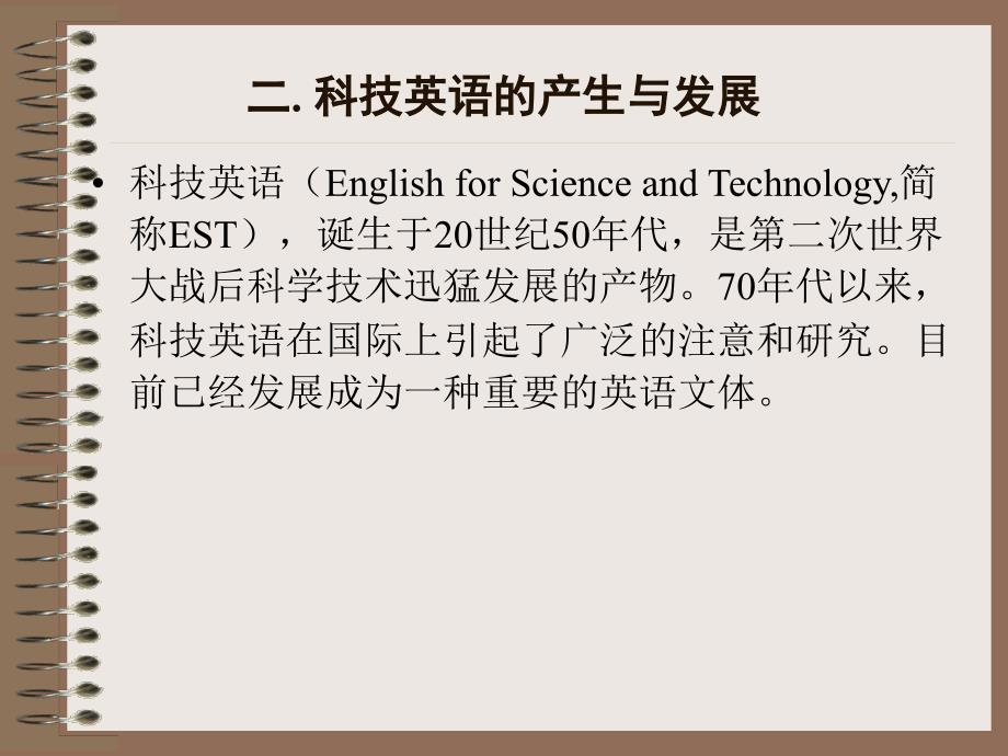 科技英语翻译与写作费下载_第3页
