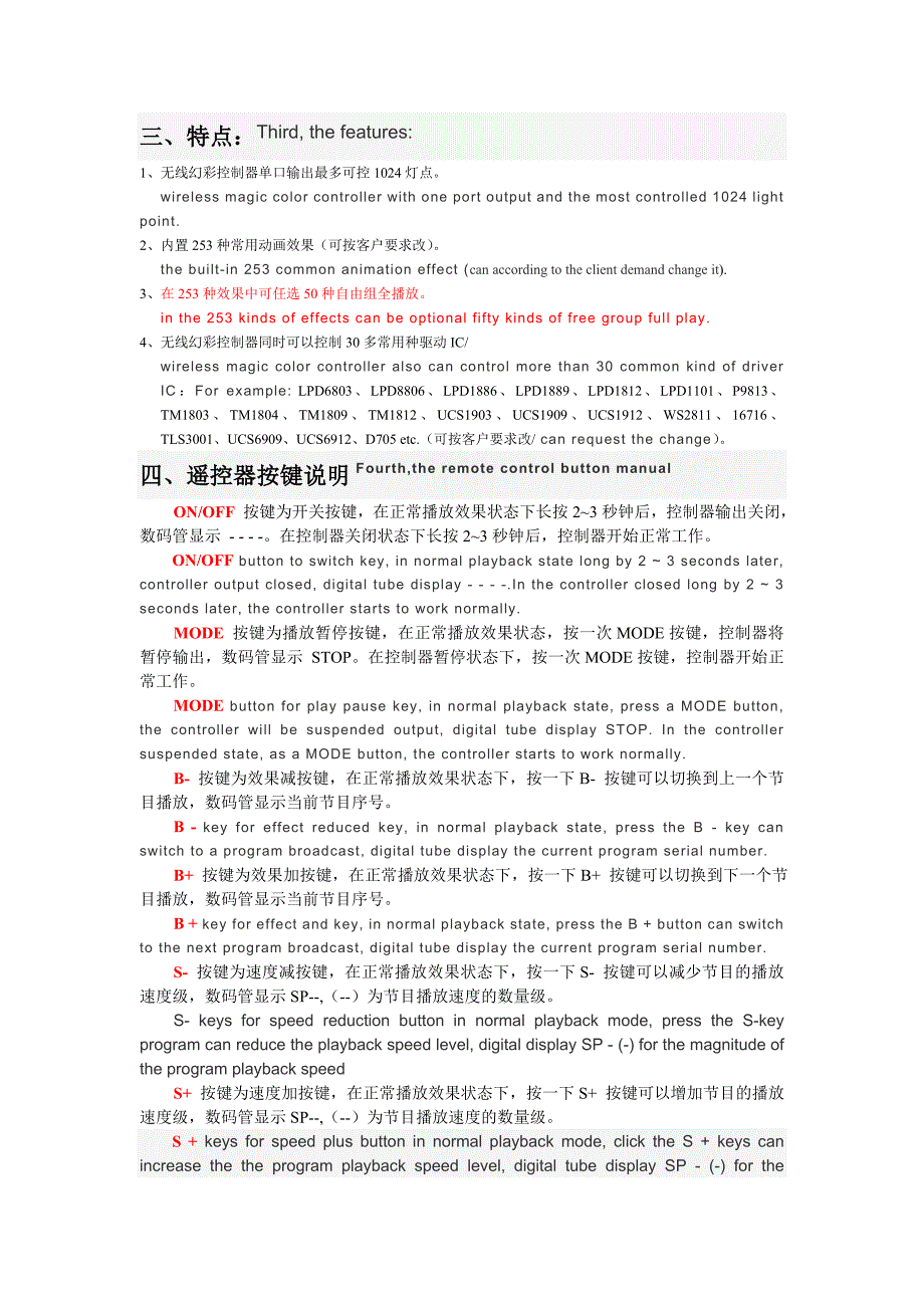 无线幻彩控制器说明(中英文版)_第2页