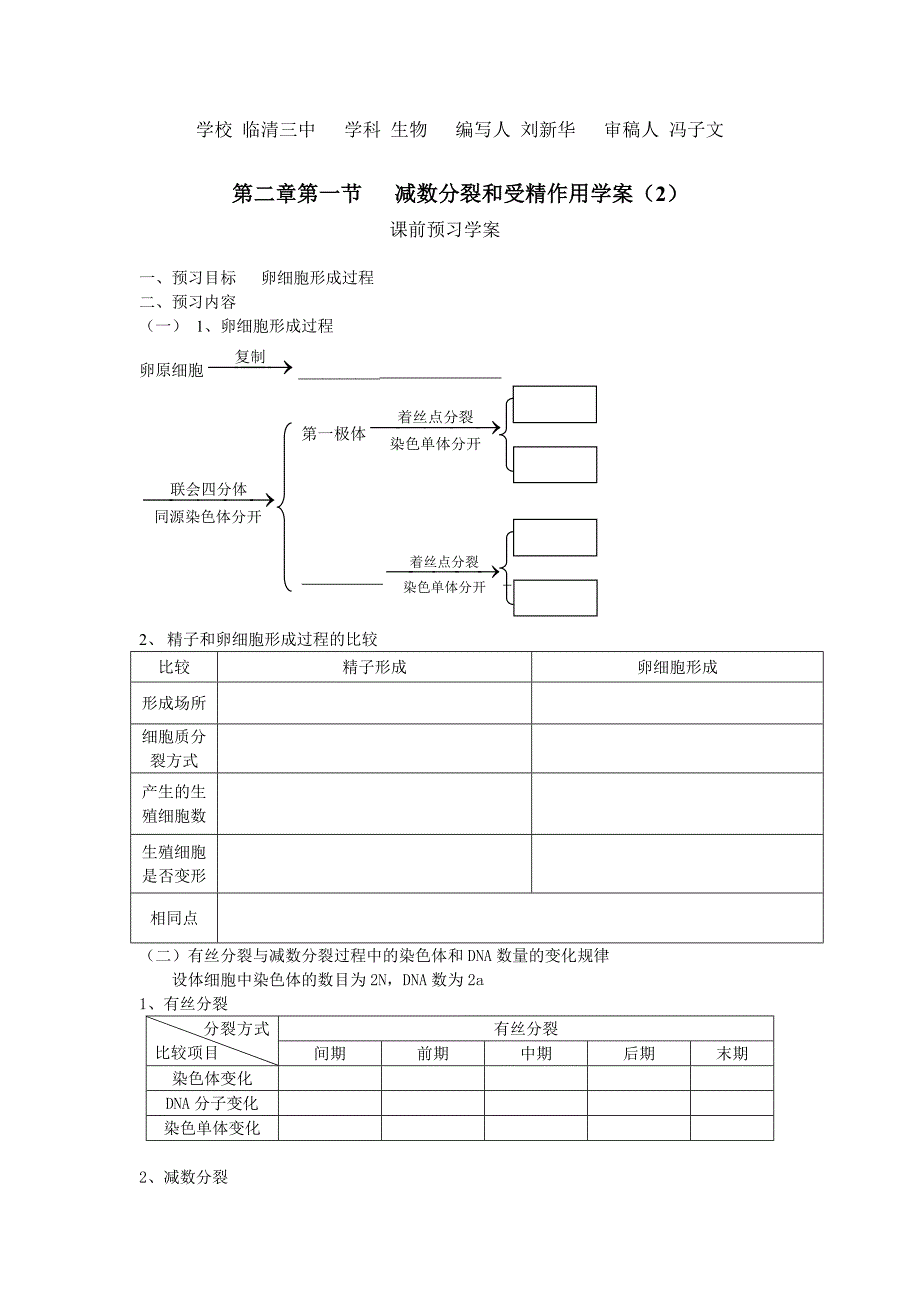 2017人教版高中生物必修2第二章第1节《减数分裂》word导学案2_第1页