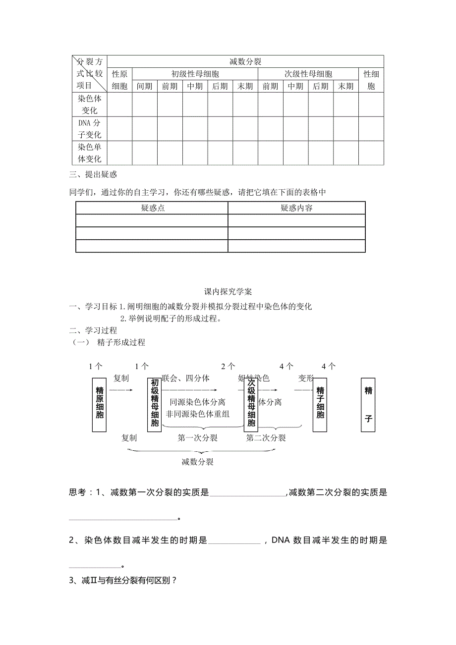 2017人教版高中生物必修2第二章第1节《减数分裂》word导学案2_第2页