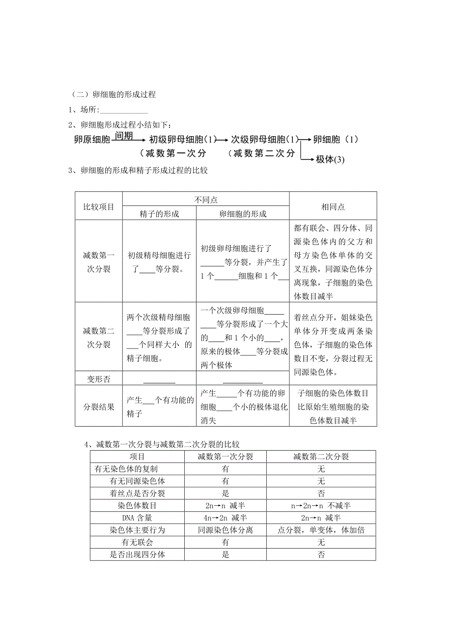 2017人教版高中生物必修2第二章第1节《减数分裂》word导学案2_第3页