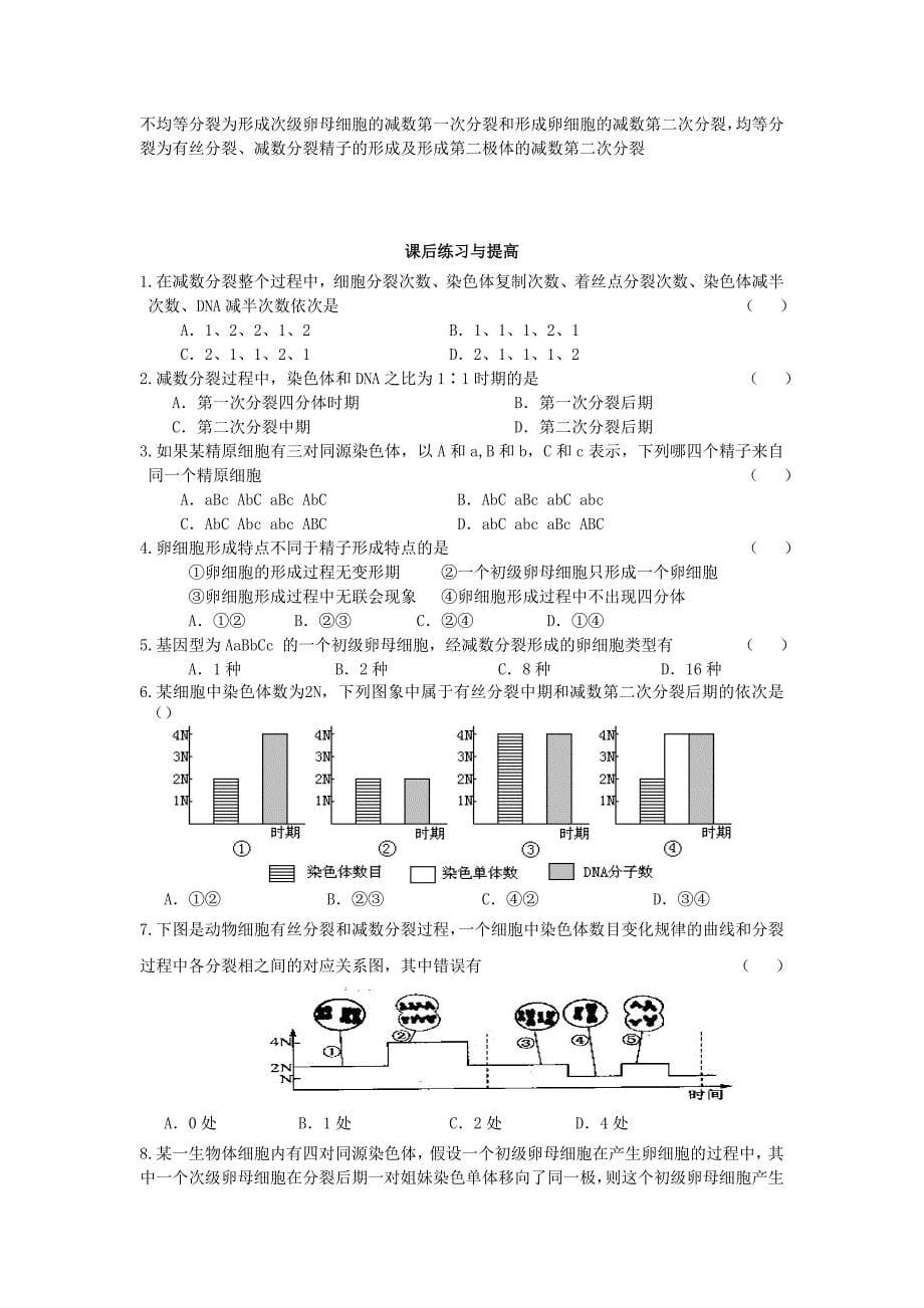 2017人教版高中生物必修2第二章第1节《减数分裂》word导学案2_第5页
