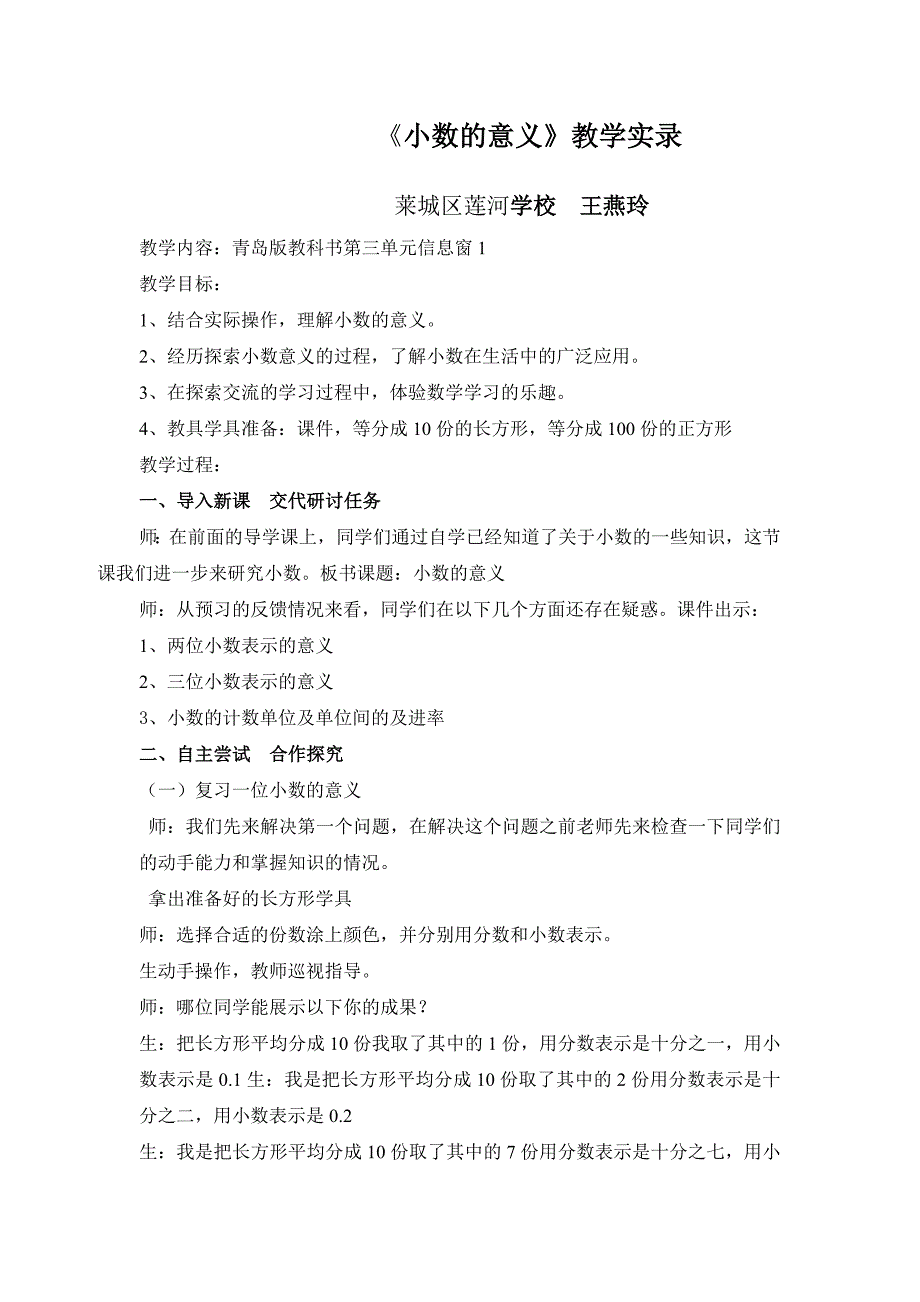 青岛版四年下《1、小数的意义》教案_第1页