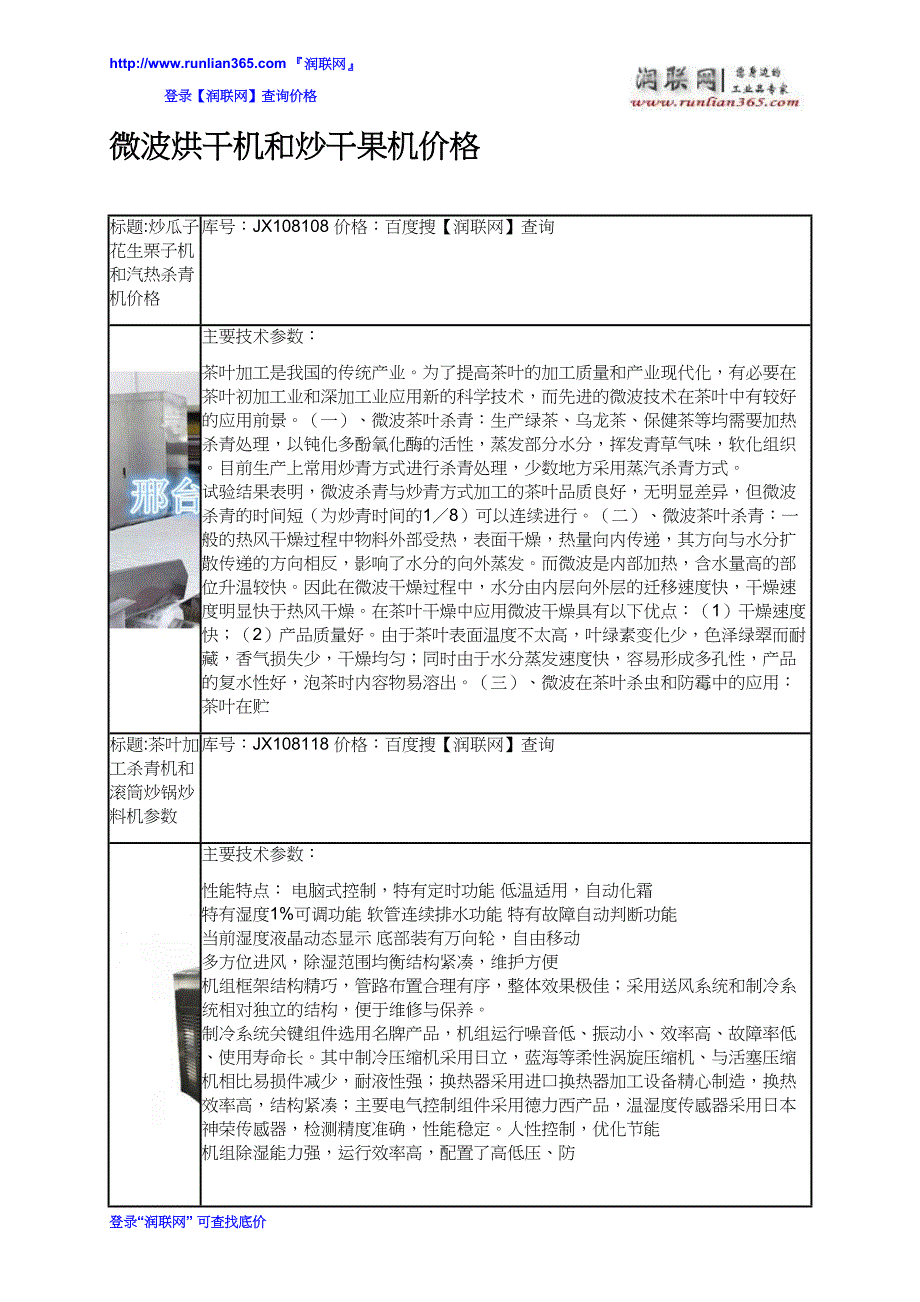 微波烘干机和炒干果机价格_第2页