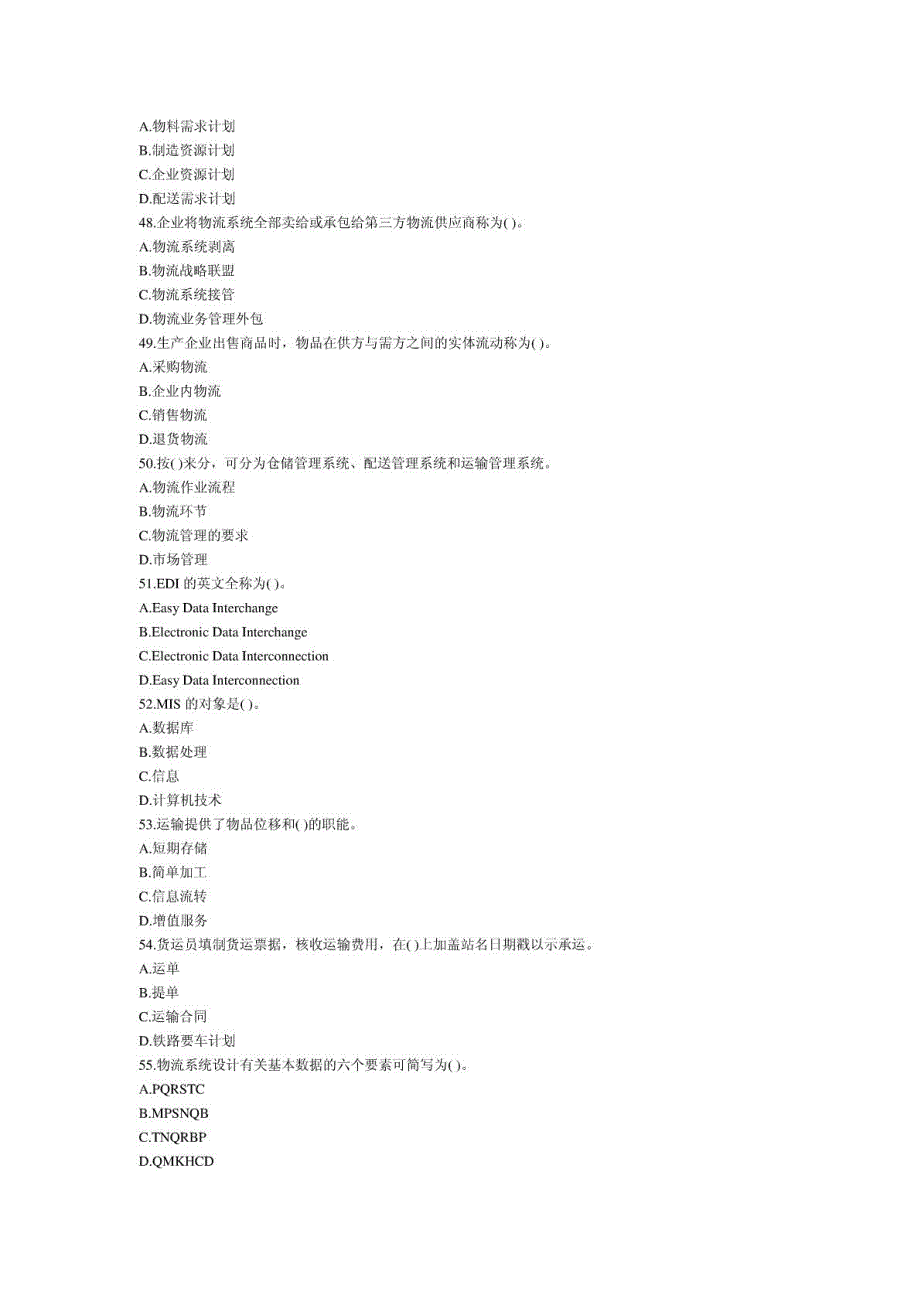 助理物流师考试真题及答案_第4页