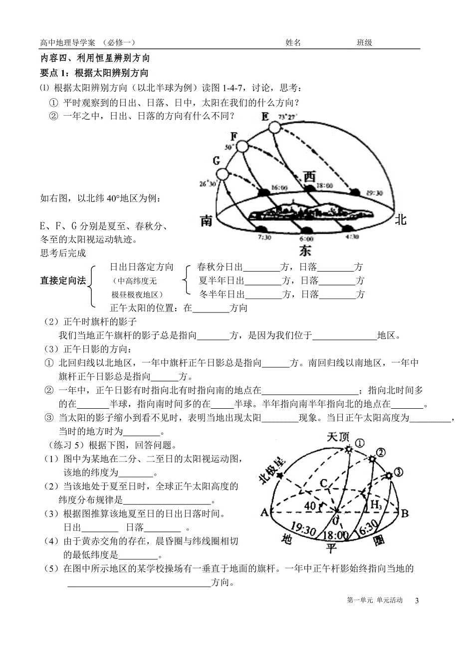 高一地理学案必修一第一单元 单元活动_第3页