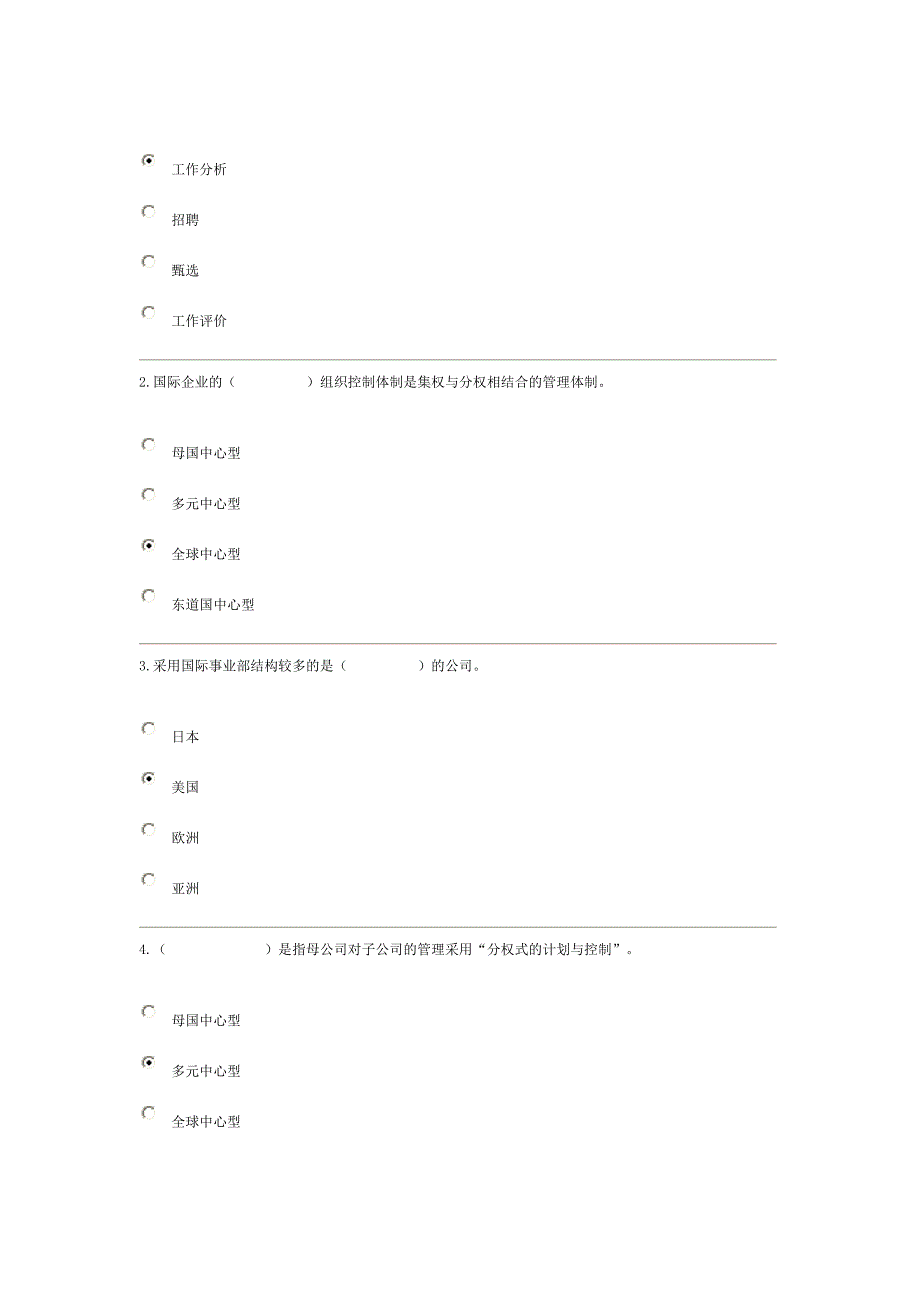 国际企业管理 100_第3页