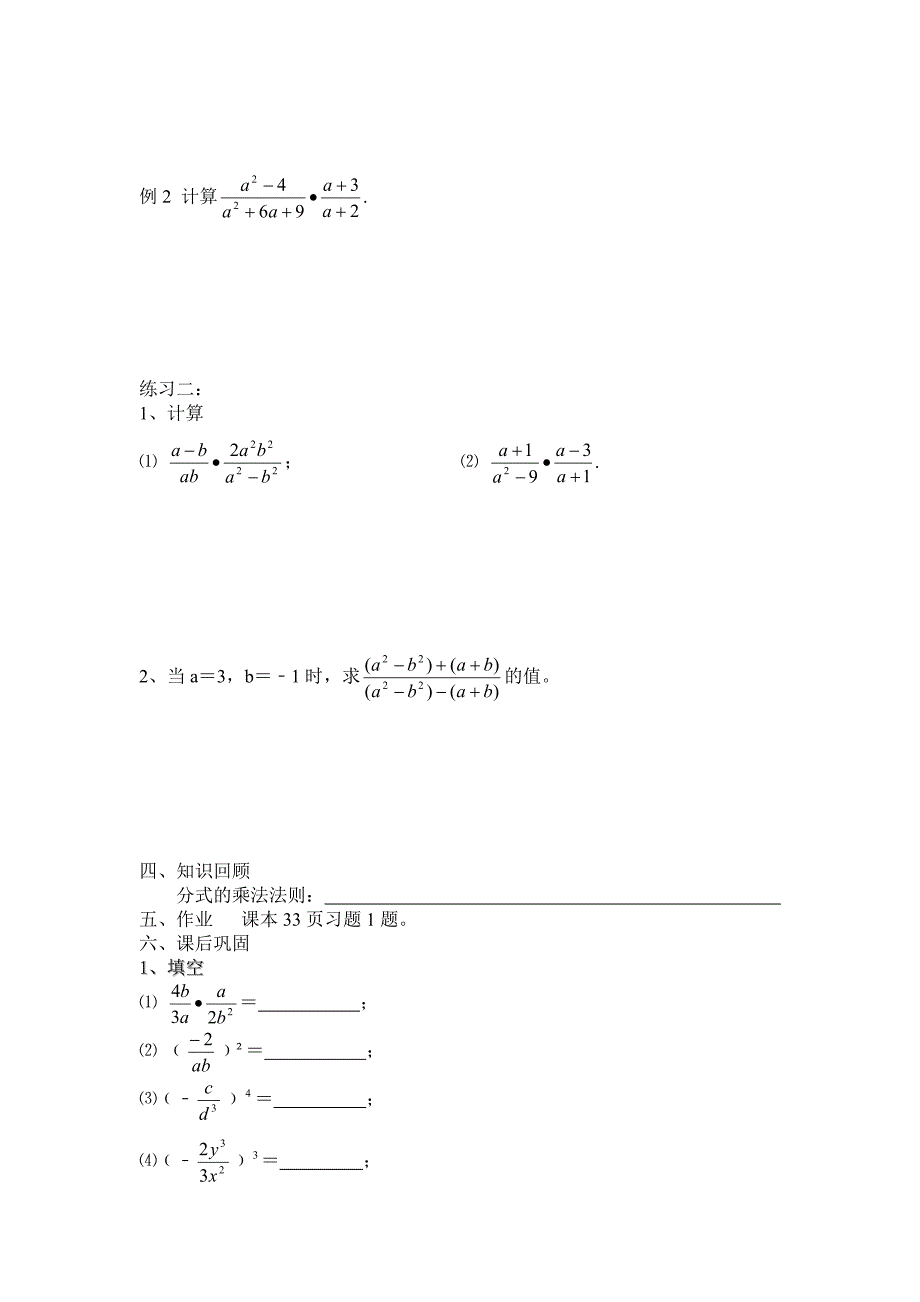 2017冀教版八上14.2《分式的乘除》word学案1_第2页