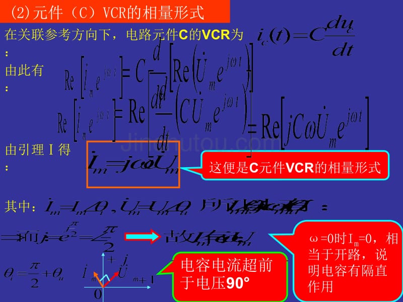 三种基本电路元件vcr的相量形式_第4页