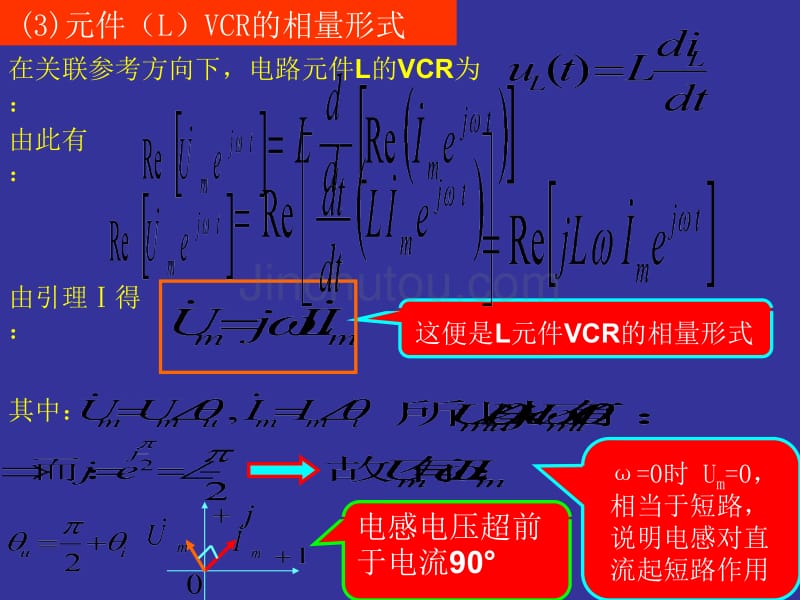 三种基本电路元件vcr的相量形式_第5页