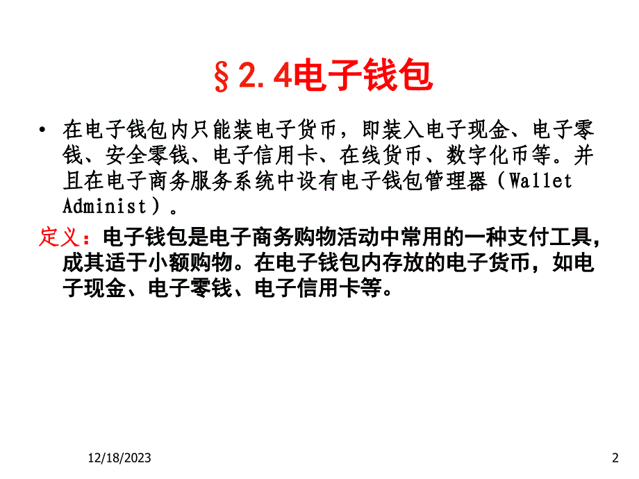 电子钱包及网上银行_第2页