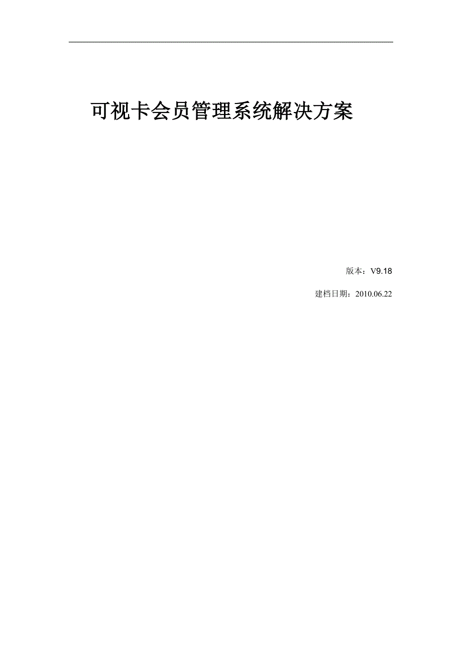 可视会员卡方案_第1页