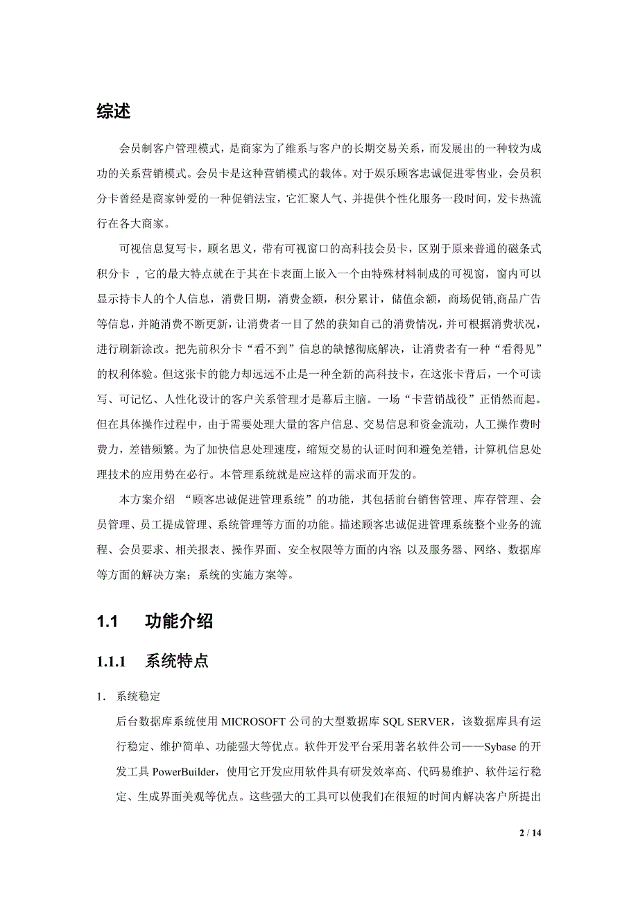 可视会员卡方案_第2页