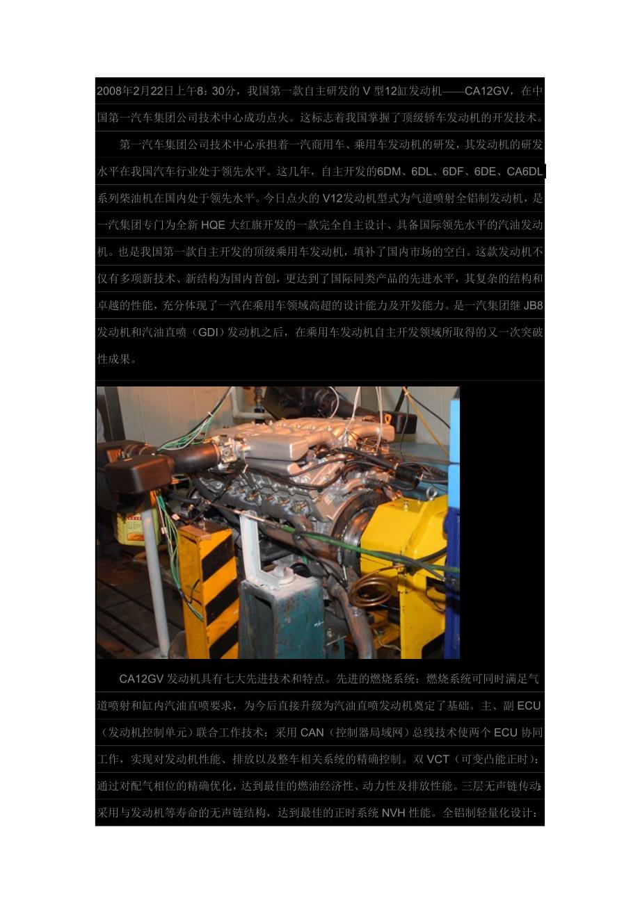 我国首款v型12缸发动机诞生 装备红旗车_第1页