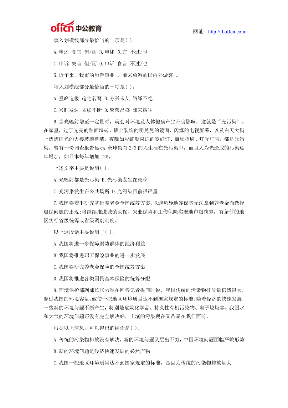 国家公务员考试行测每日一练经典习题 ()_第2页