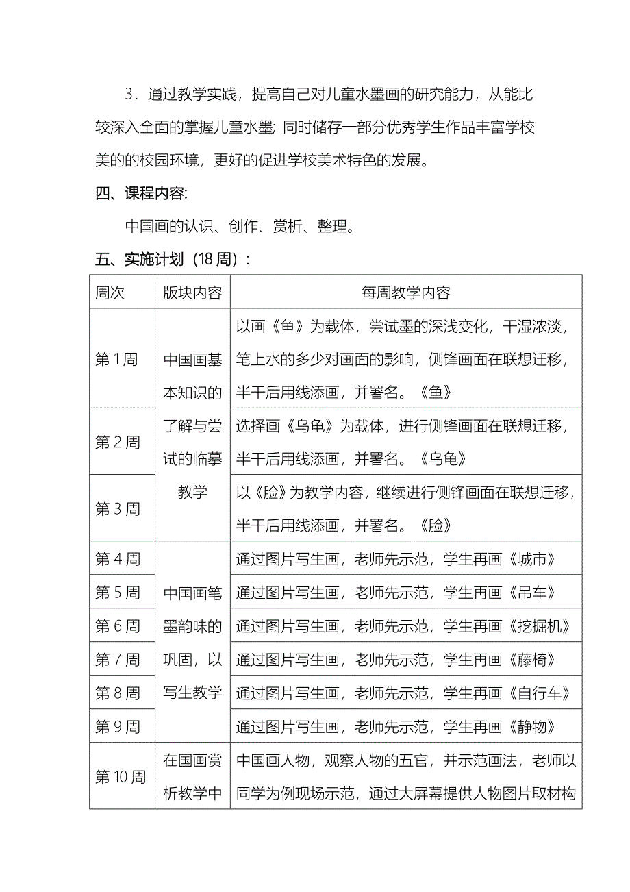 下期周四课程辅助活动开展方案_第2页