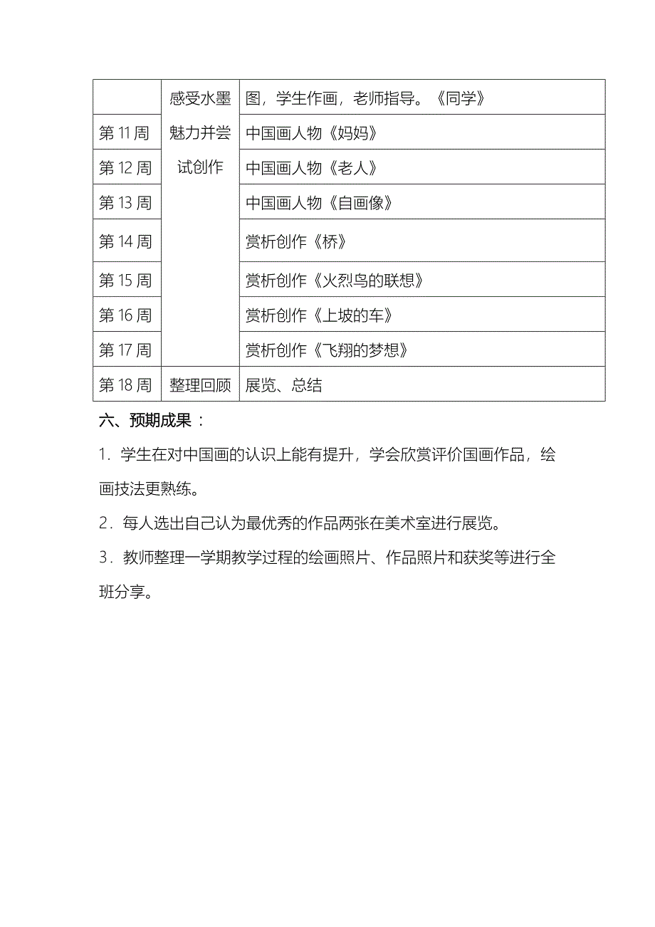 下期周四课程辅助活动开展方案_第3页