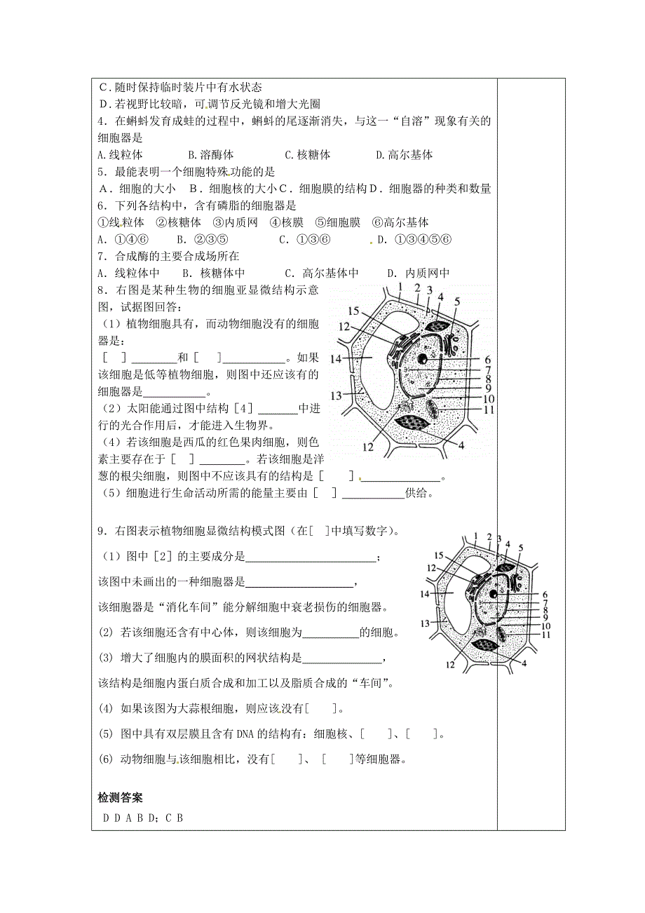 2017人教版高中生物必修1第3章 2节《细胞器系统内的分工合作》word导学案_第3页