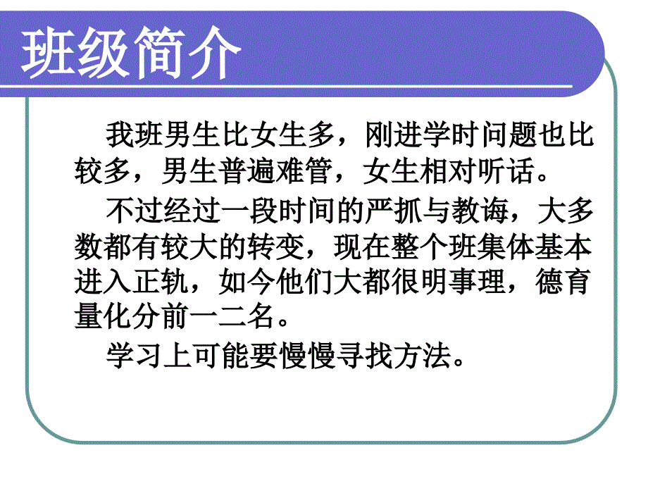 家长会课件(用)_第3页