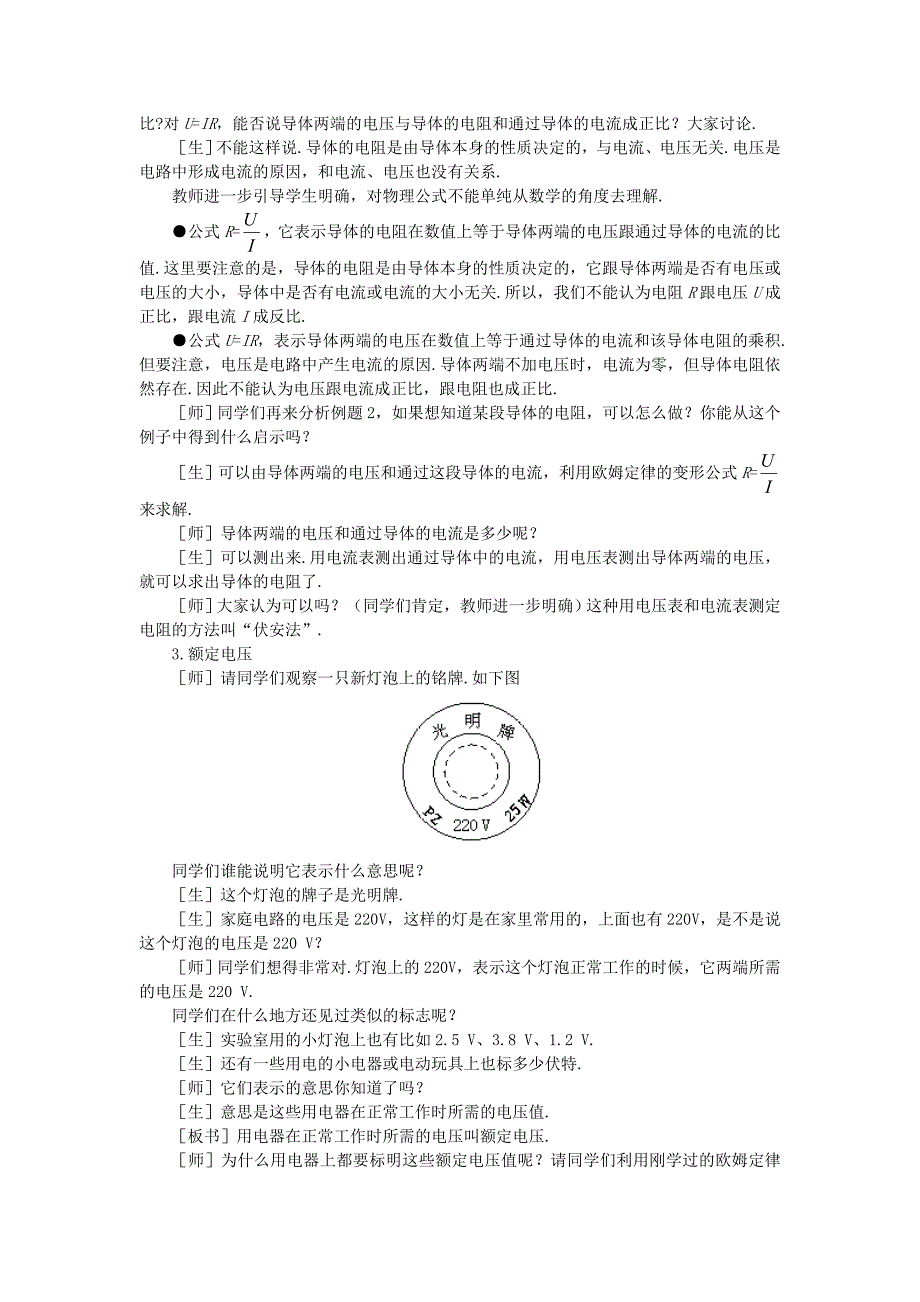 2017人教版物理九年级第17章第2节《欧姆定律》word教案_第4页