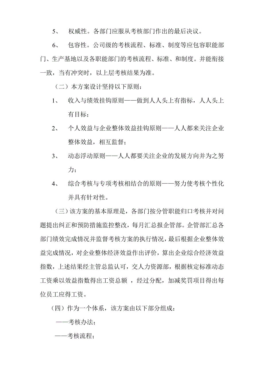 XX公司目标绩效管理整体考核方案_第2页