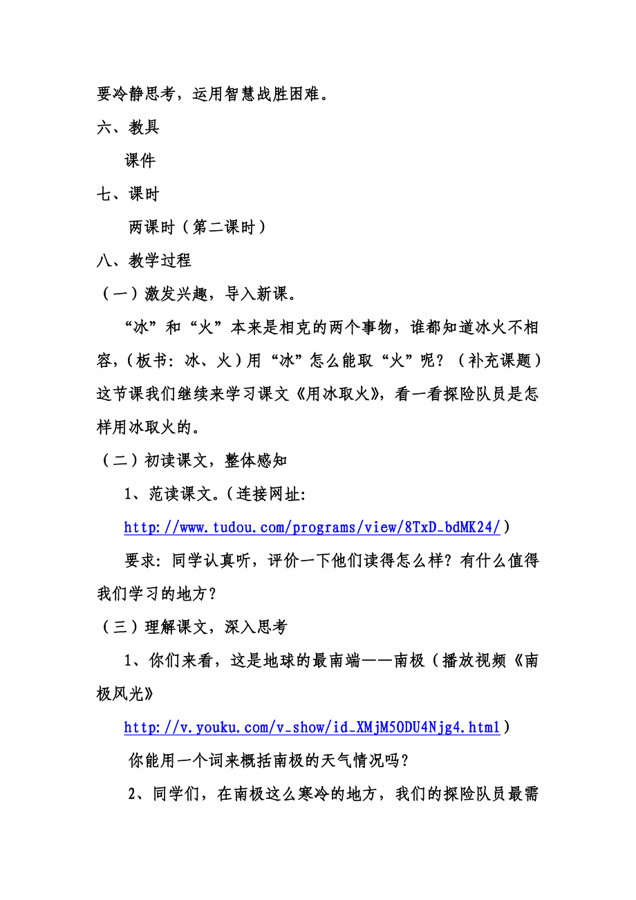 公益小学—李红—《用冰取火》_第2页