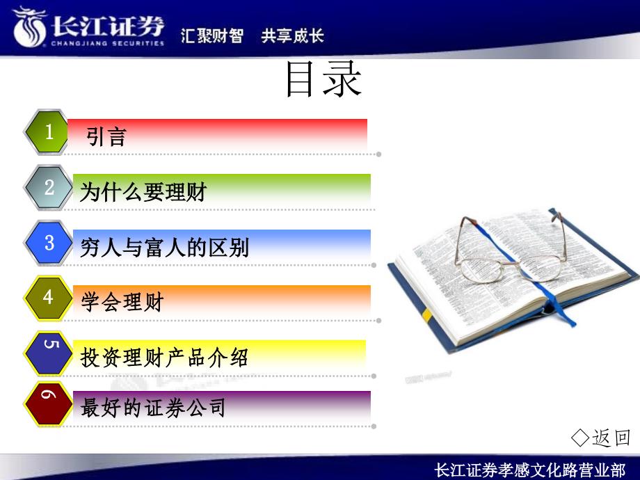 证券公司理财知识讲座_第2页