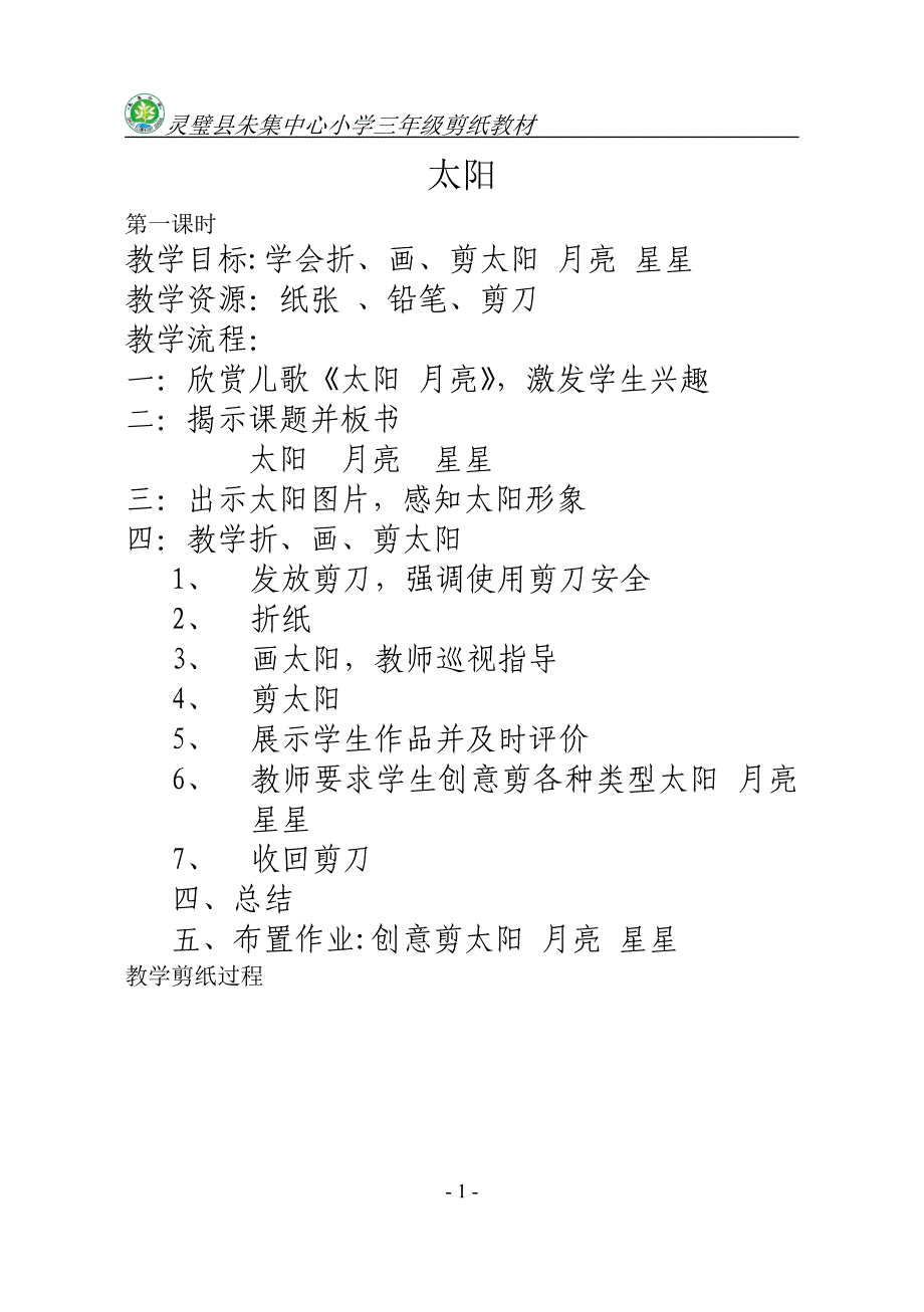 三(3)剪纸教程_第1页