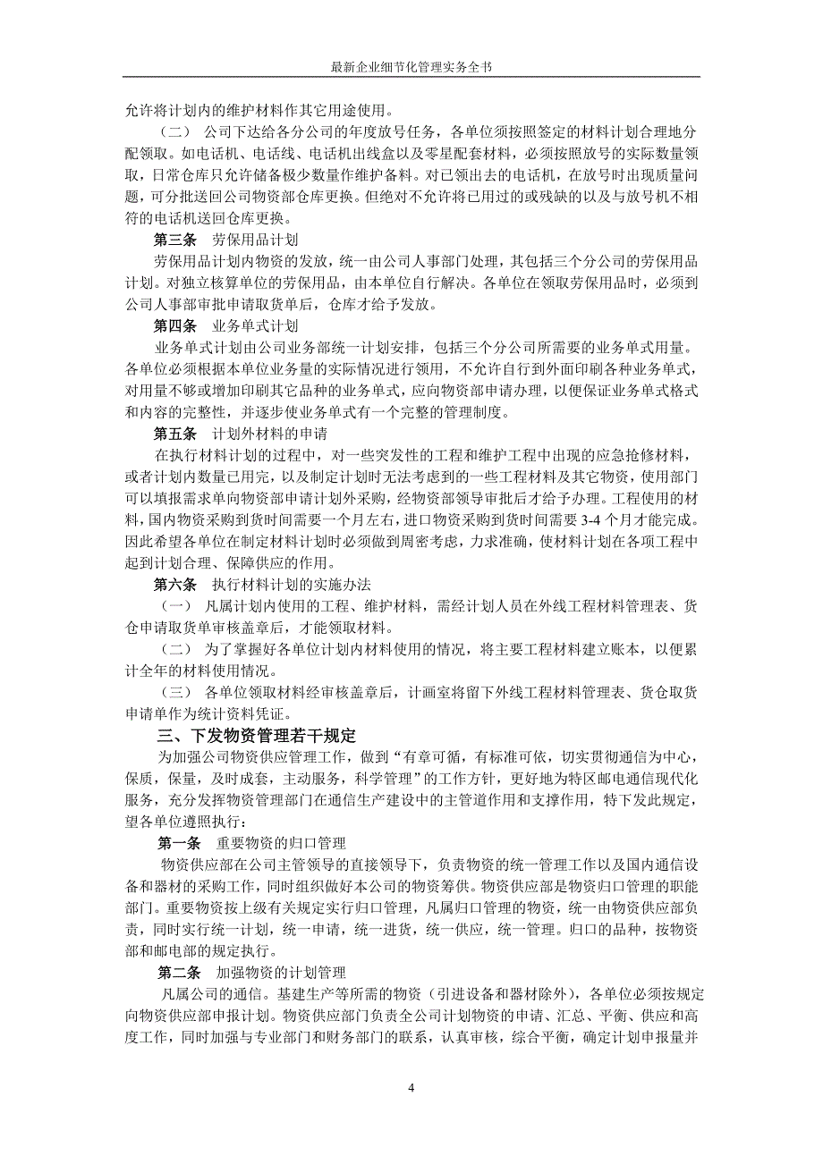 第十篇  企业仓储物流细节化管理制度_第4页