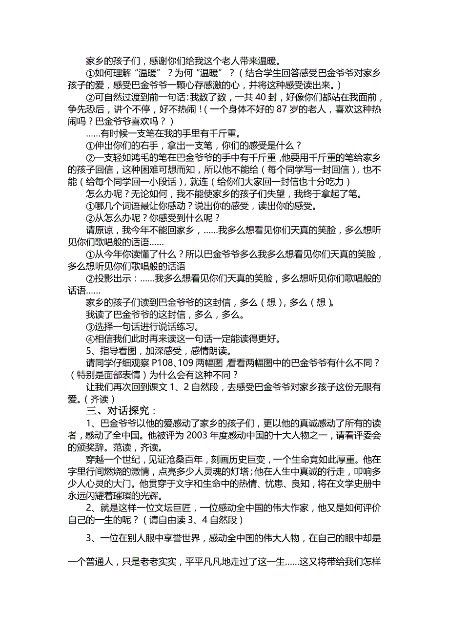 2014苏教版六年级上册《给家乡孩子的信》教学设计3_第2页