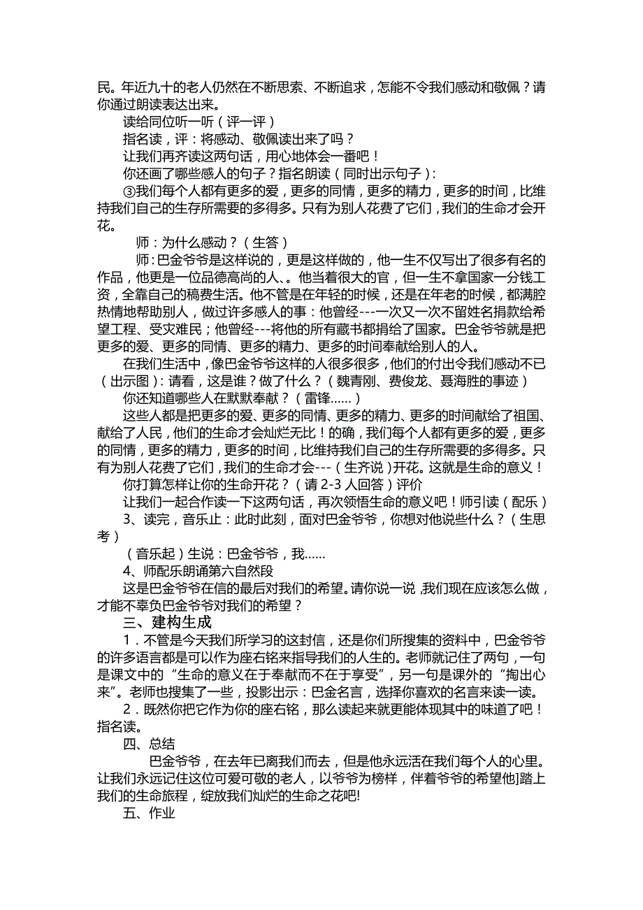 2014苏教版六年级上册《给家乡孩子的信》教学设计3_第4页