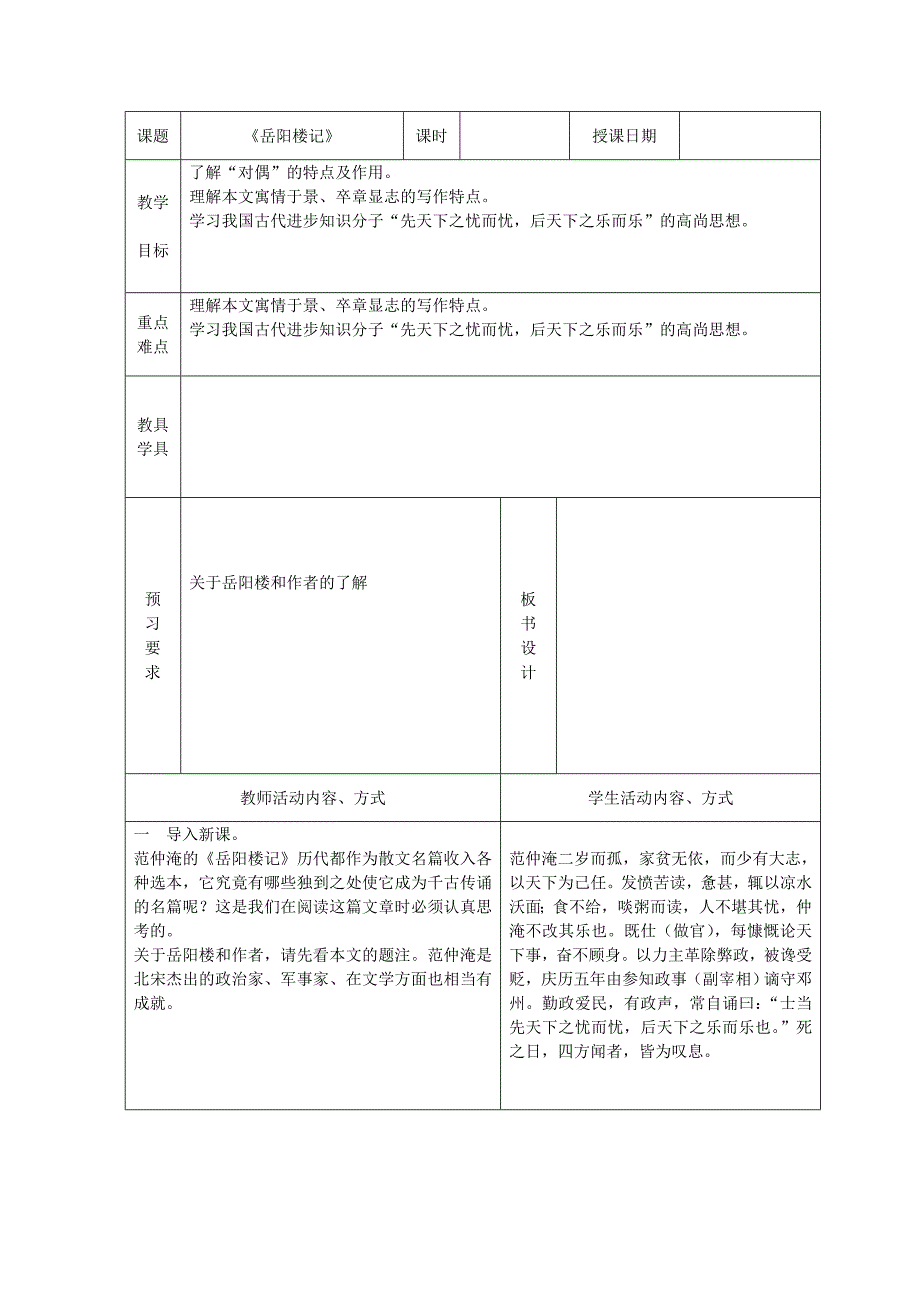 2017北师大版九上《岳阳楼记》word教案_第1页